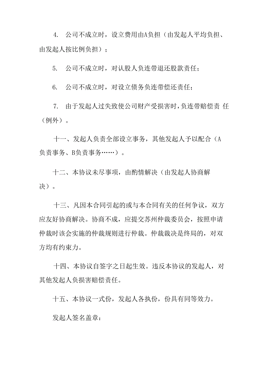 发起人协议书六篇_第3页