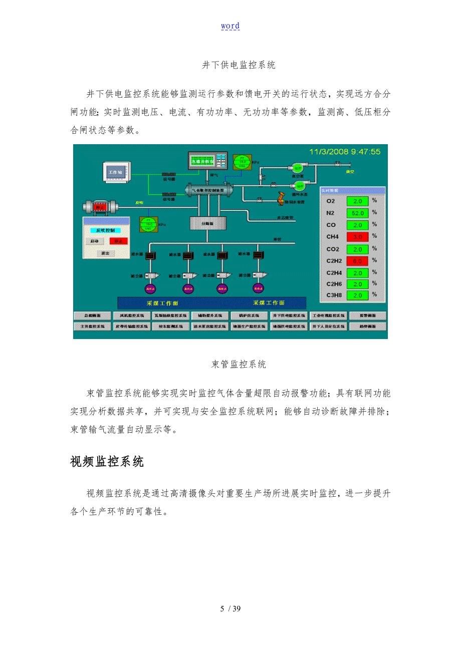 矿山安全六大系统解决方案_第5页