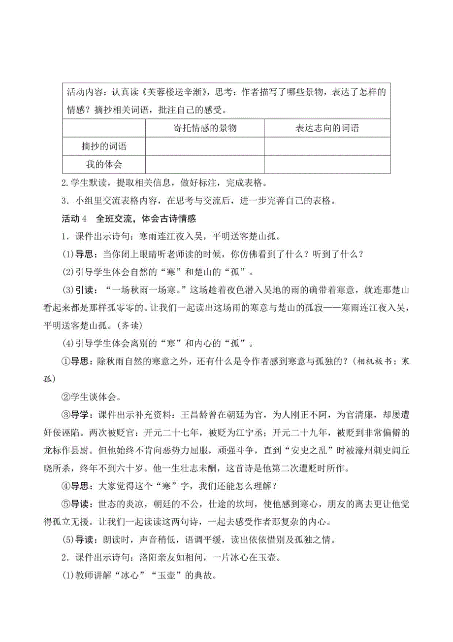 部编版语文四年级下册《古诗三首》教案设计_第3页