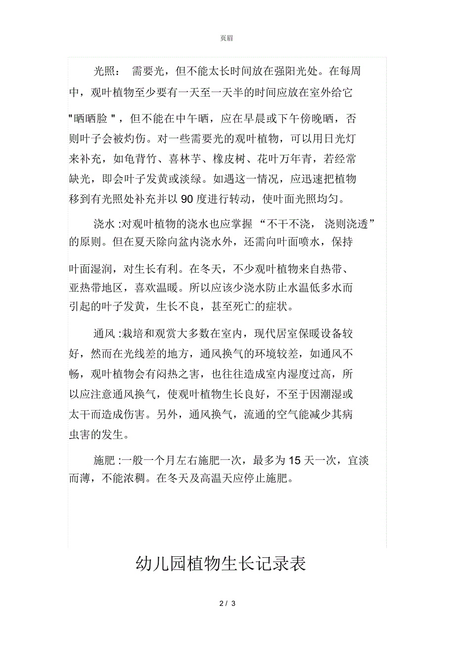 幼儿园植物观察记录表_第2页