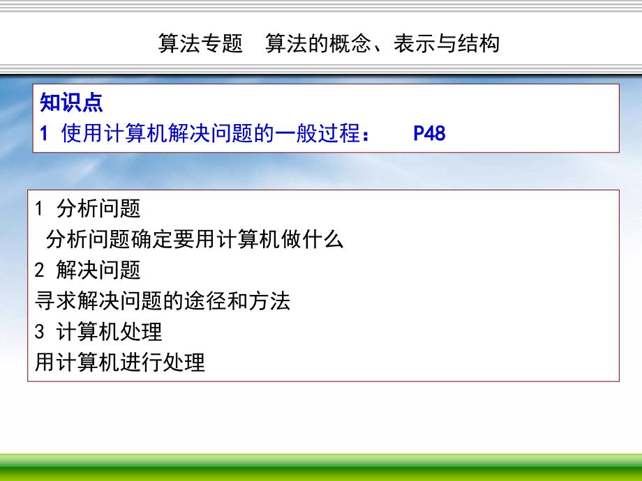 1算法的概念表示与结构1_第3页