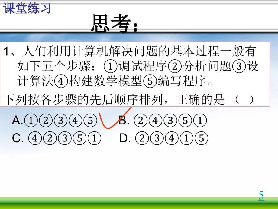 1算法的概念表示与结构1_第5页