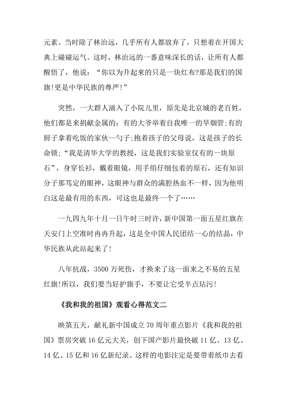 《我和我的祖国》观看心得优秀范文5篇800字_第2页