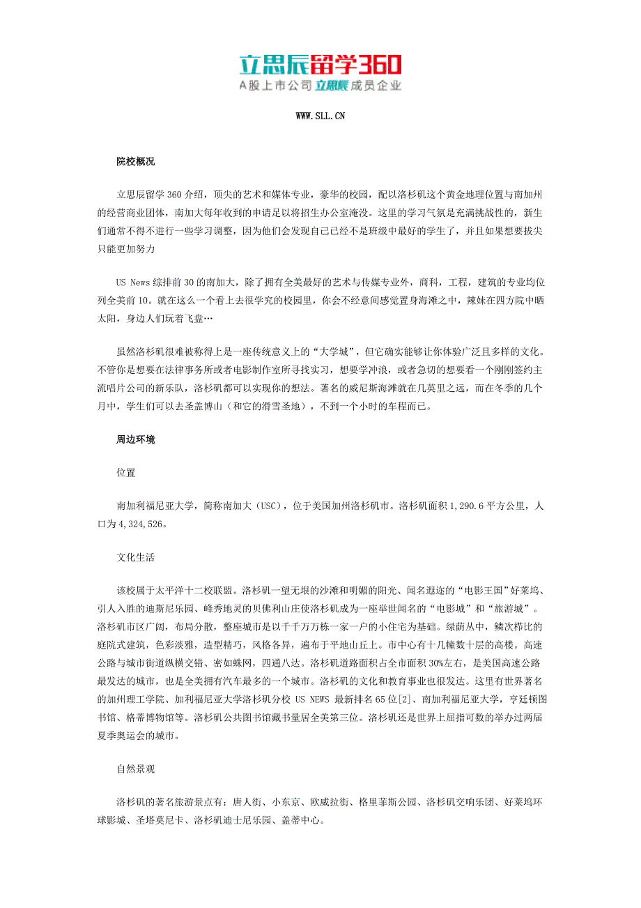 南加州大学周边环境.docx_第1页