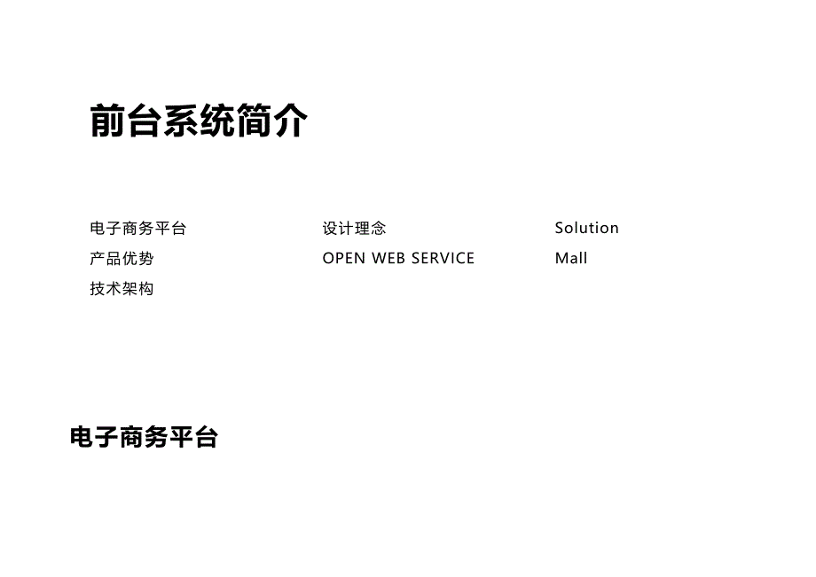 E世界电子商务平台架构简介_第3页