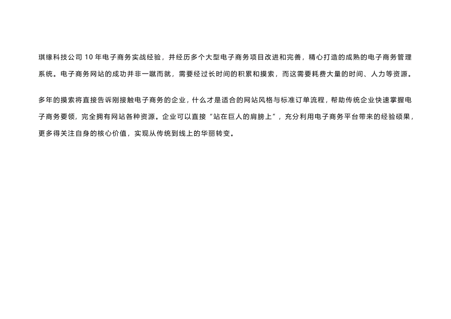 E世界电子商务平台架构简介_第4页