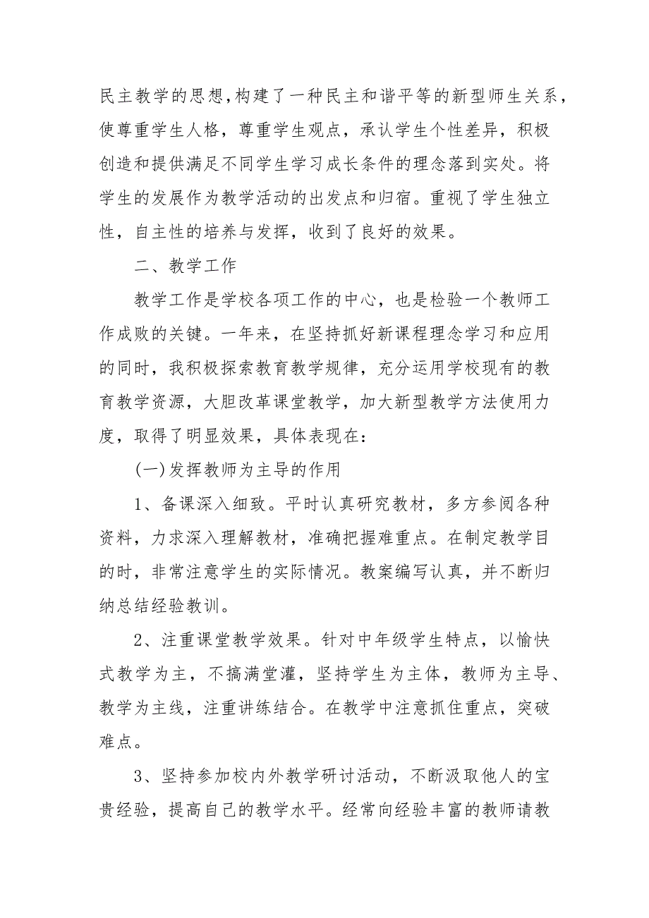 个人年度工作述职报告怎么写-述职报告_第2页