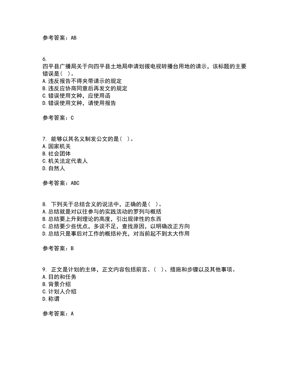 吉林大学21春《公文写作》与处理在线作业二满分答案_22_第2页