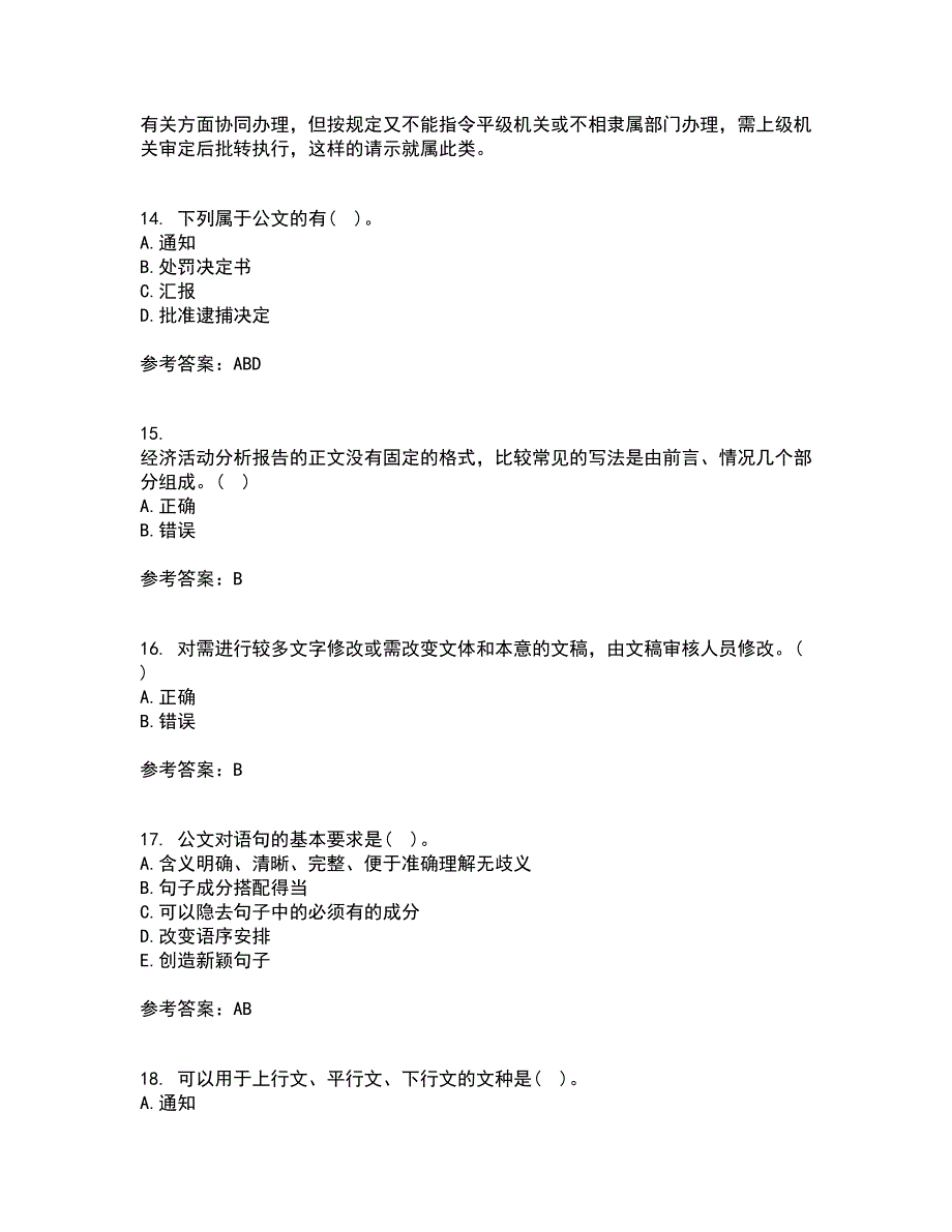 吉林大学21春《公文写作》与处理在线作业二满分答案_22_第4页