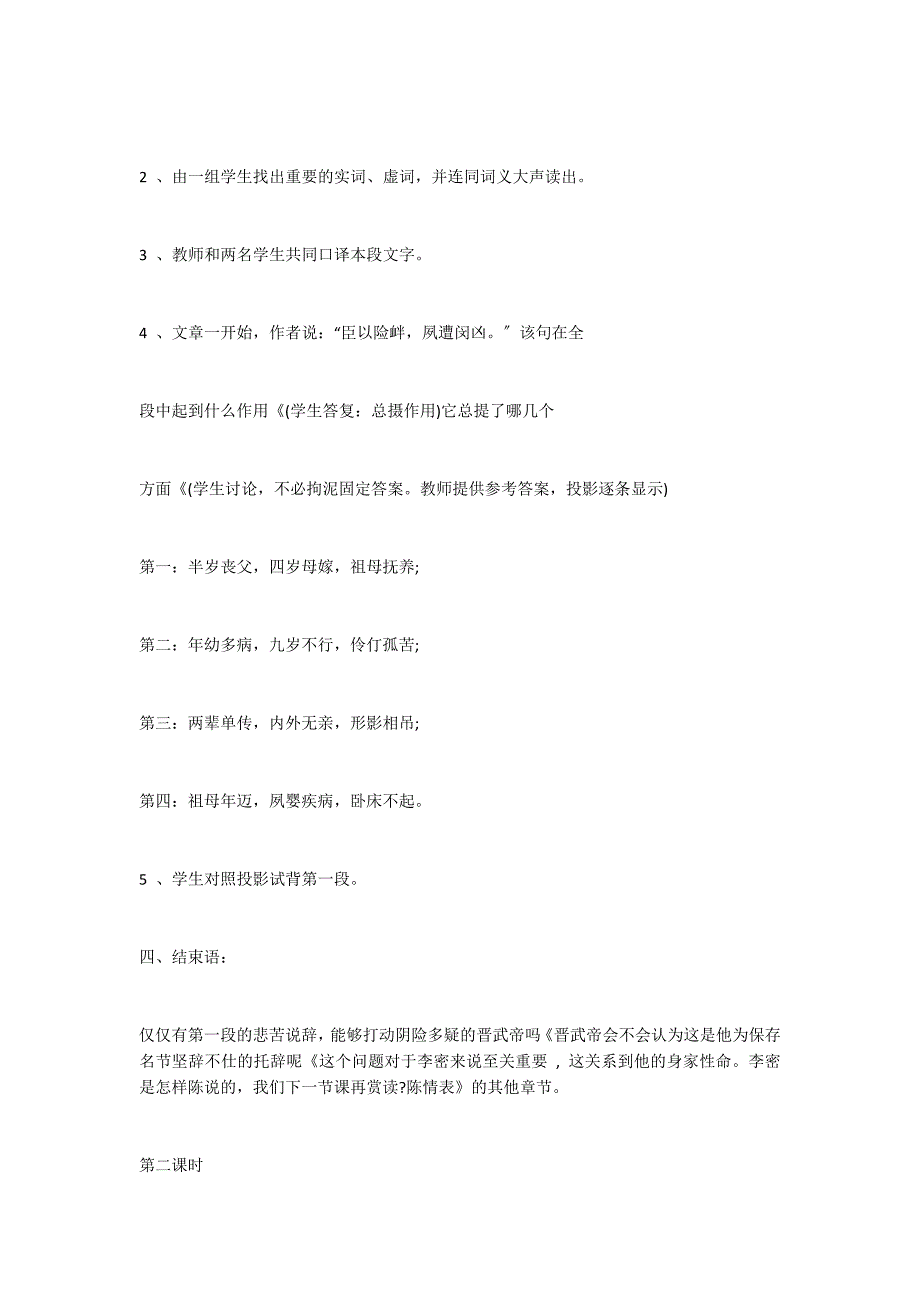 《陈情表》导学案_第4页