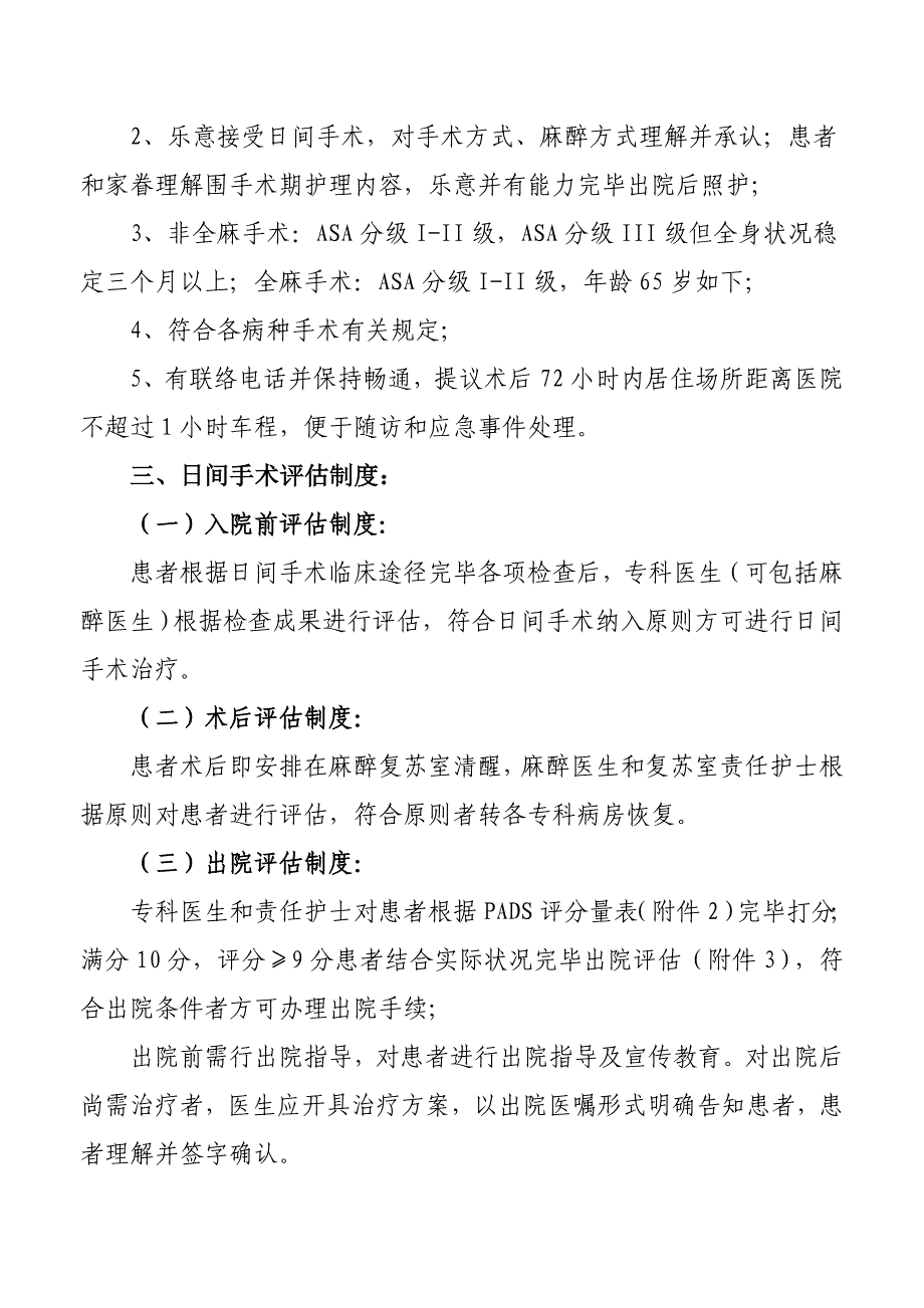 日间手术管理制度及流程_第3页