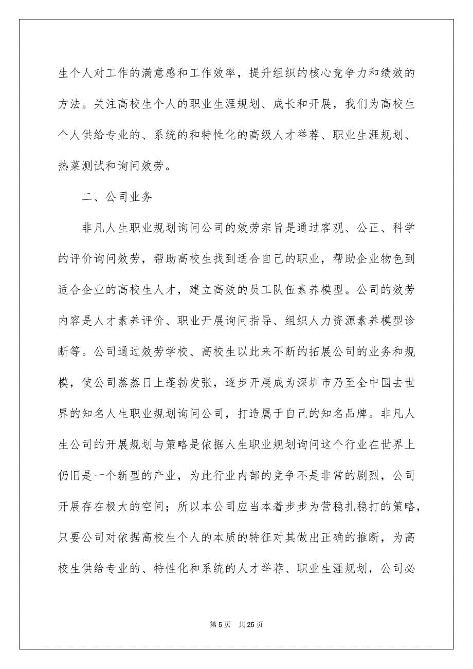 2023年大学生职业规划606.docx_第5页