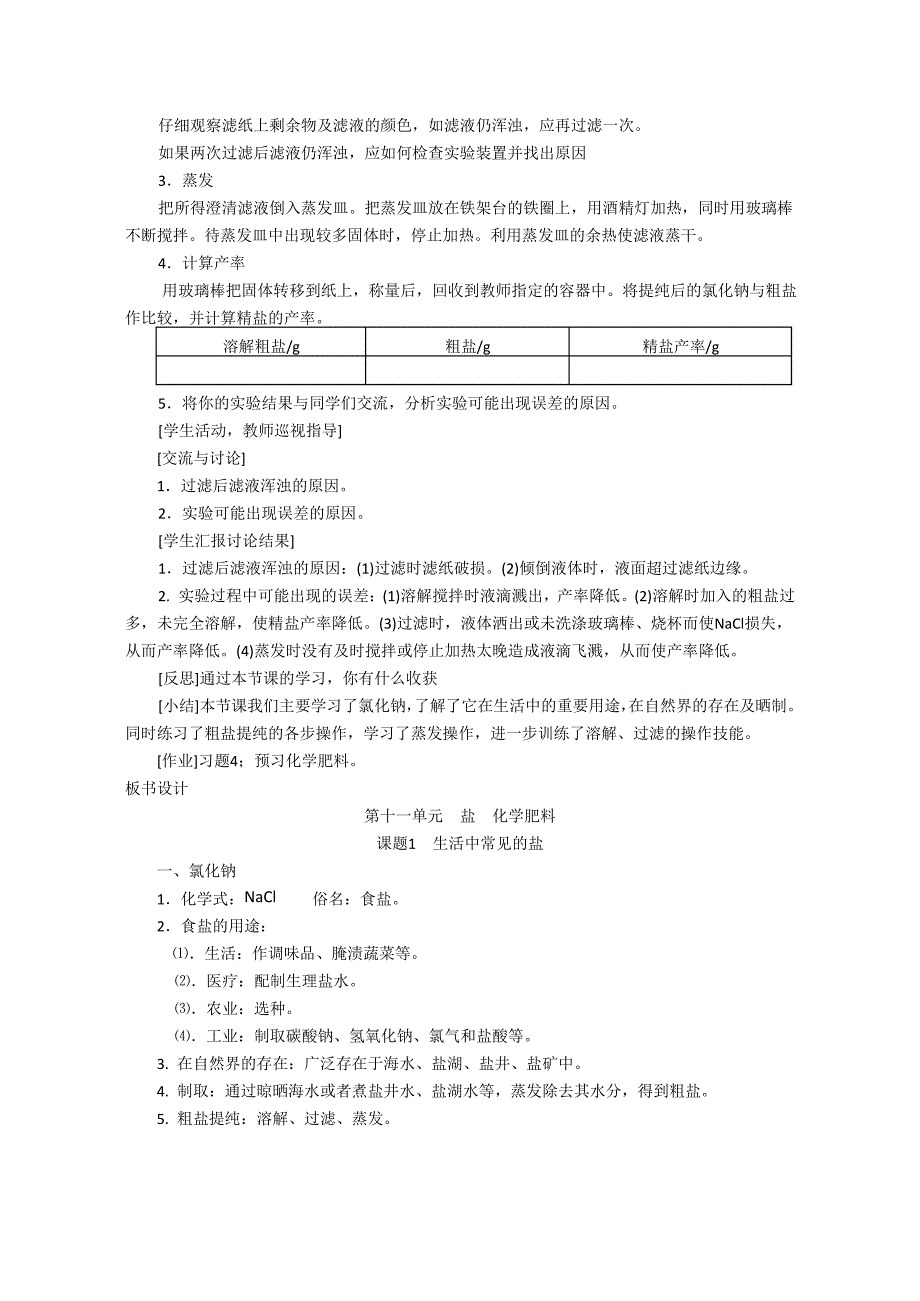 初中化学生活中常见的盐教案_第4页