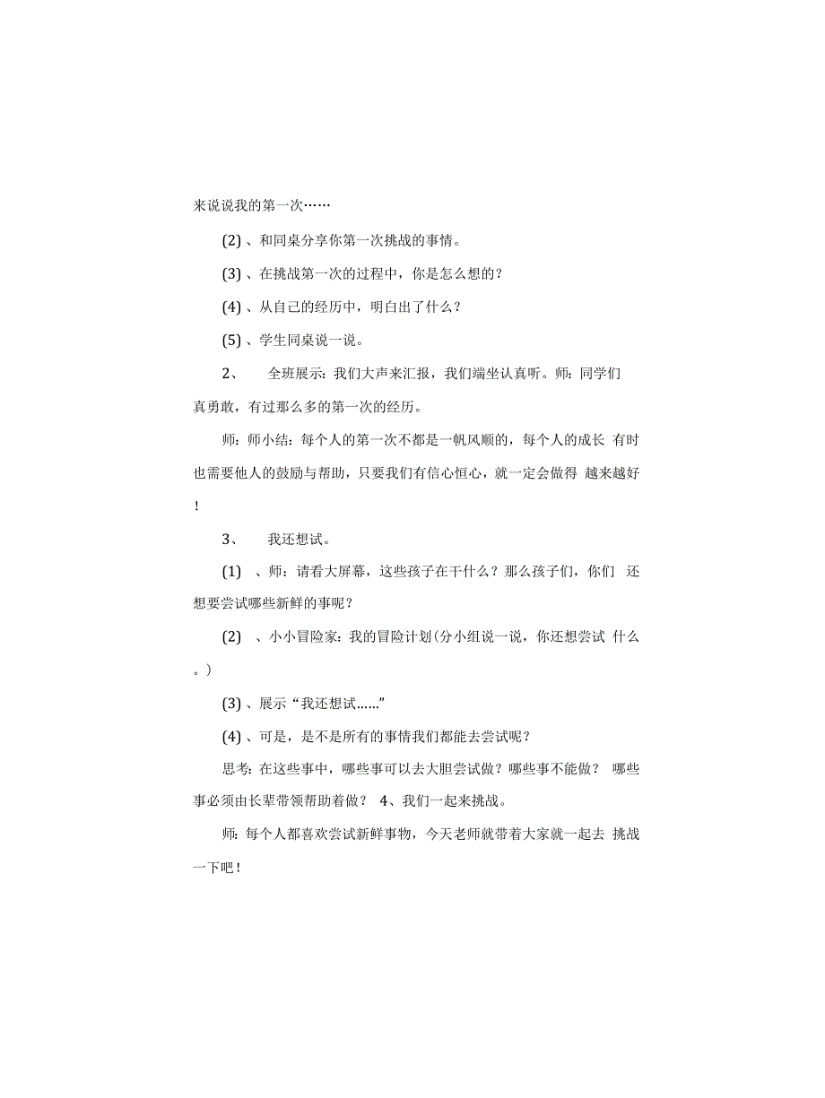 二年级道德与法治下册第一课挑战第一次教学设计_第2页