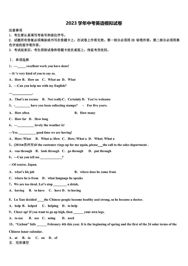 四川省德阳中学江县2023学年中考英语四模试卷（含解析）.doc