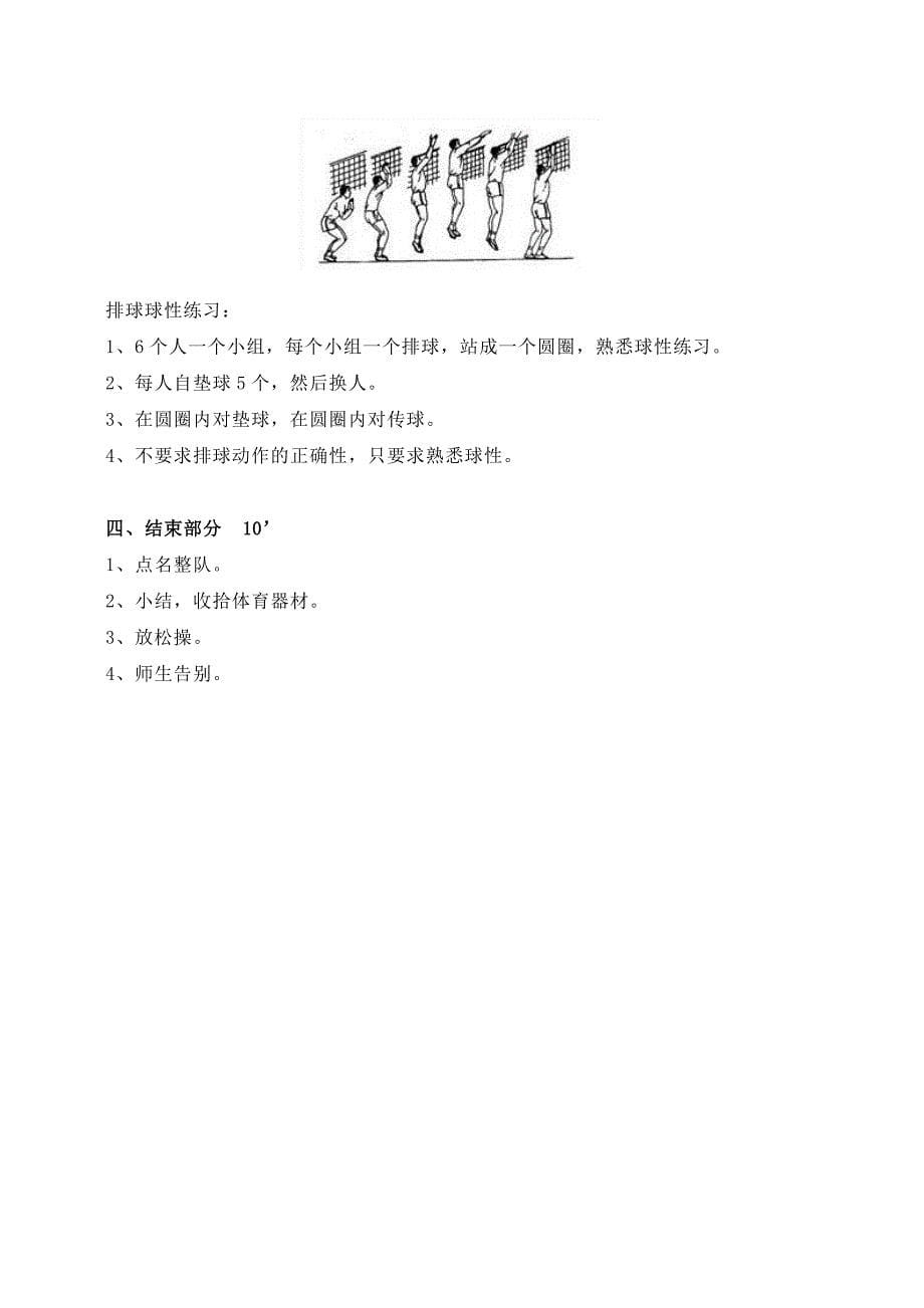 排球基本动作教案_第5页