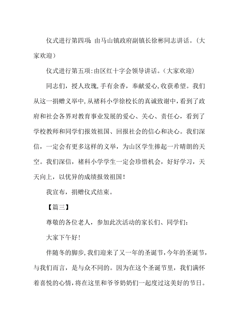爱心慈善文艺晚会主持词.doc_第4页