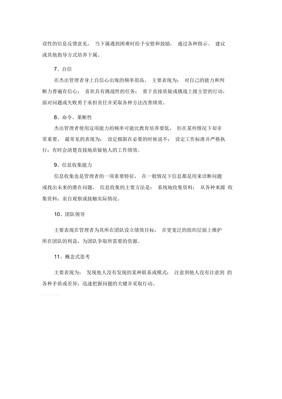 合格管理人员必备的11项素质_第2页