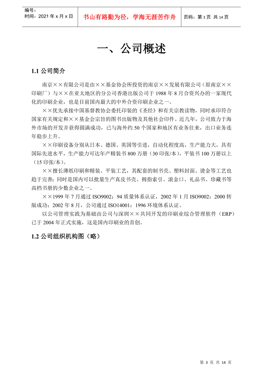 xx印刷有限公司员工手册_第3页