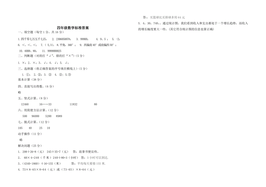 北师大版小学四年级上册数学期末试卷及答案_第3页