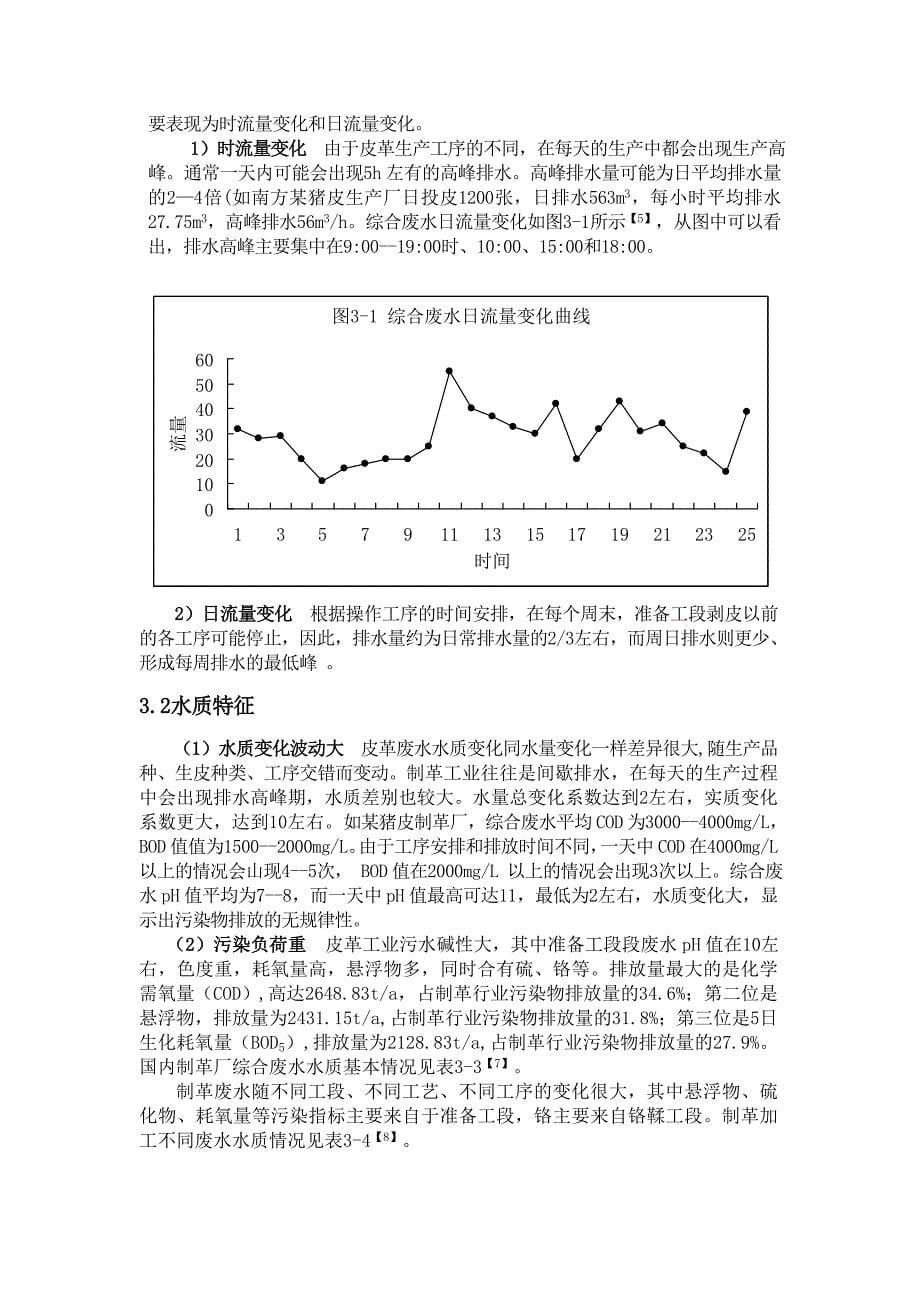 皮革制造废水处理技术.._第5页