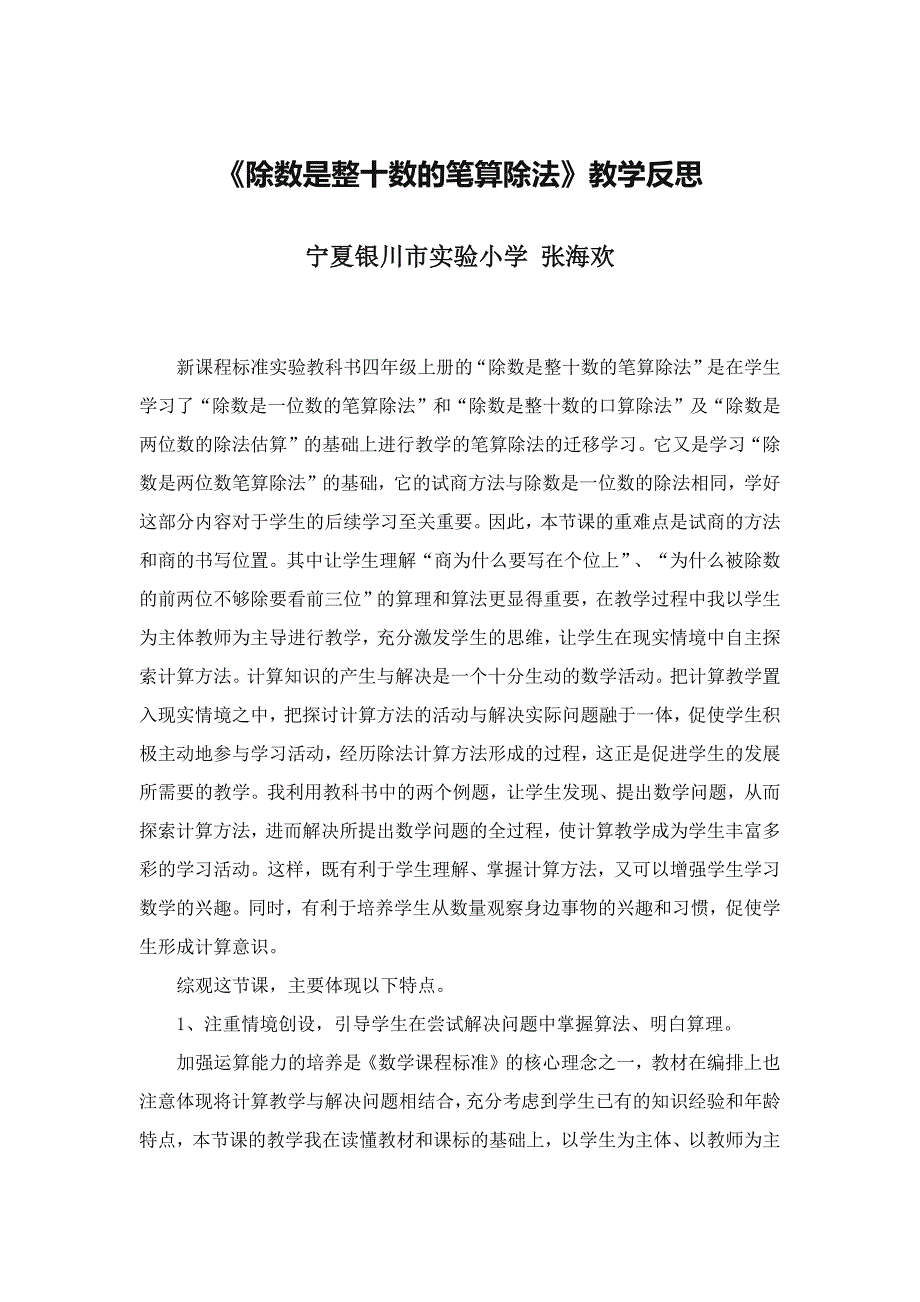 《除数是整十数的笔算除法》.docx_第1页