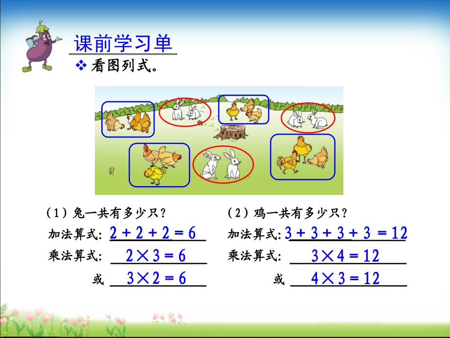 《乘法的初步认识》课件_第2页