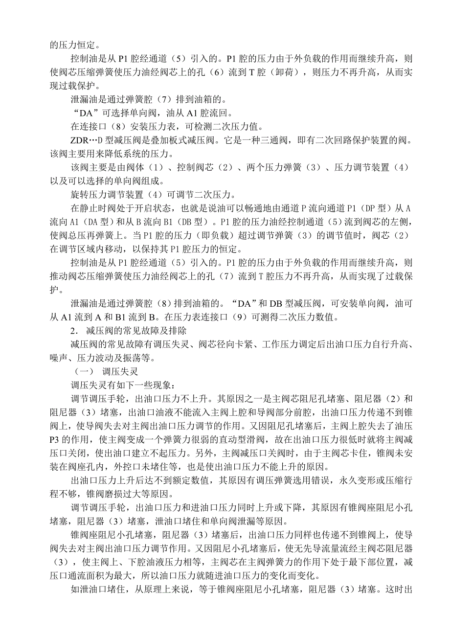 各种阀件功能介绍.doc_第5页