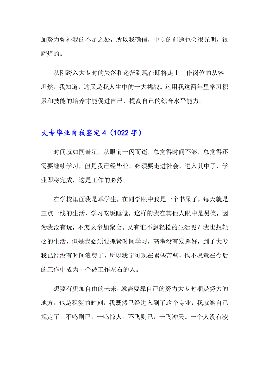 2023年大专毕业自我鉴定汇编15篇_第4页