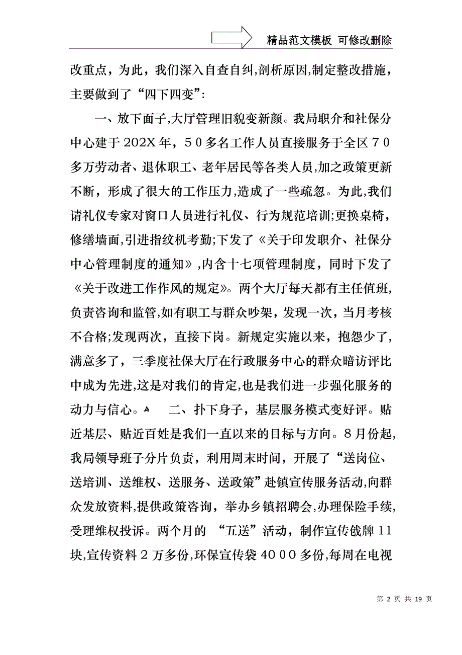 关于关于个人述职报告集合五篇_第2页