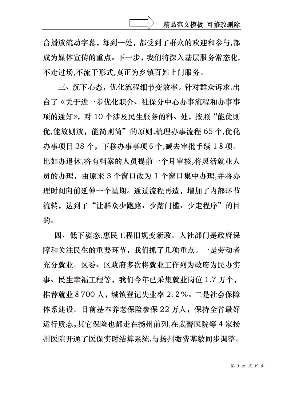 关于关于个人述职报告集合五篇_第3页