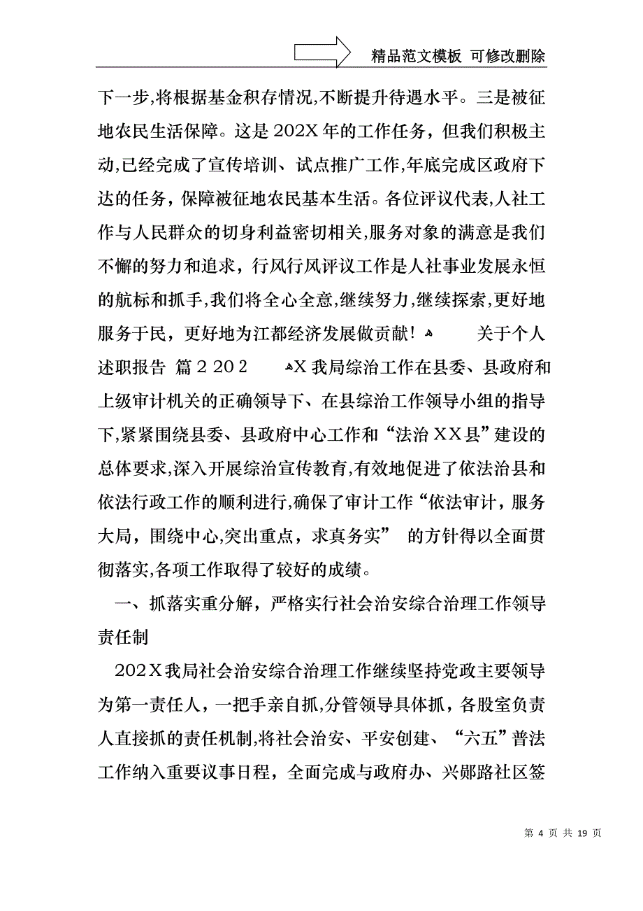 关于关于个人述职报告集合五篇_第4页