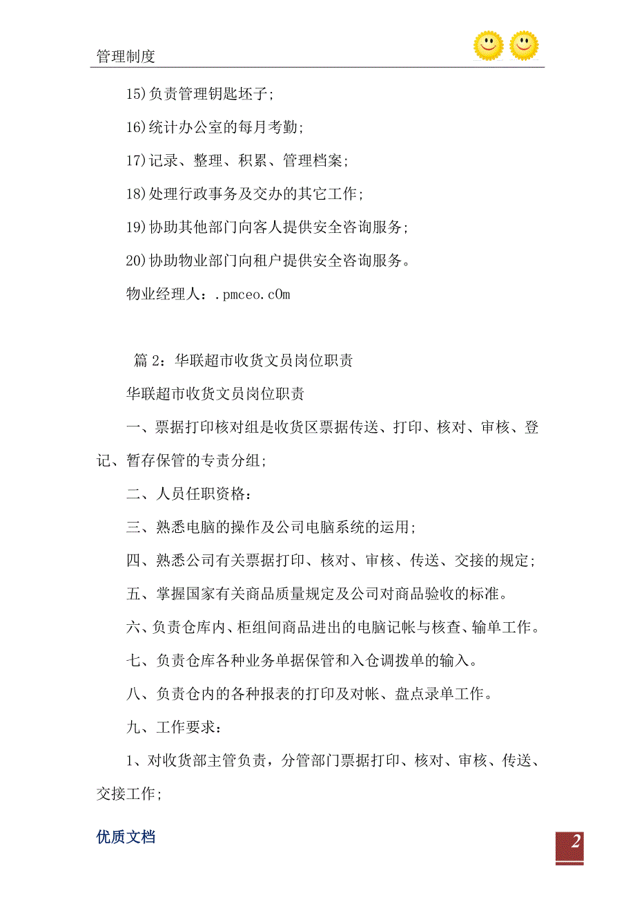 写安楼物业保安部文员岗位职责_第3页