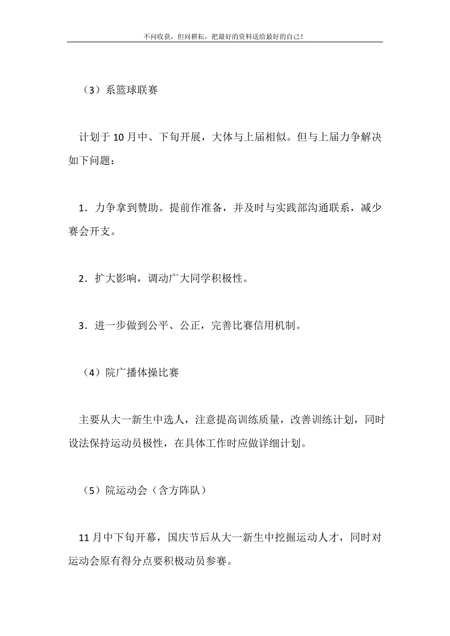 2021年政史系体育部下学期计划体育工作计划_0新编.doc_第4页