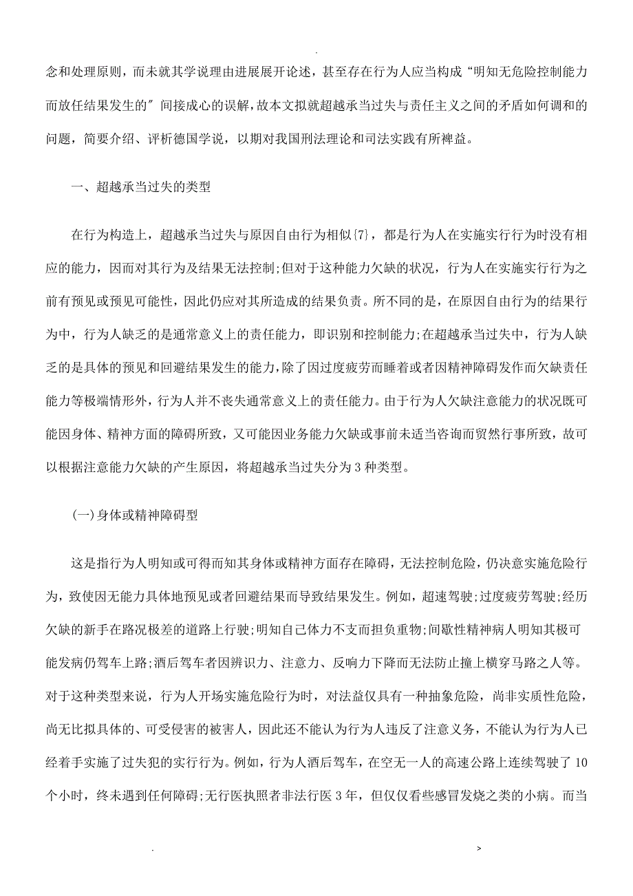 理论介评德FWE国刑法中FWE的超越承担过失_第2页