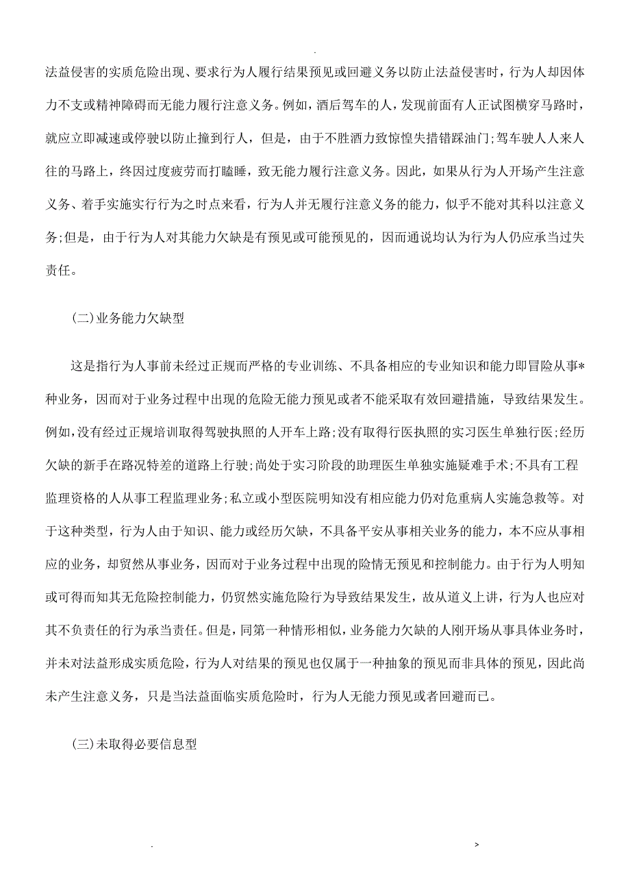 理论介评德FWE国刑法中FWE的超越承担过失_第3页