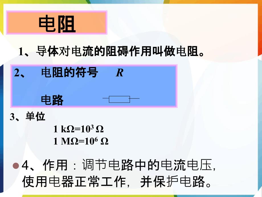 电阻和变阻器第一课时_第2页