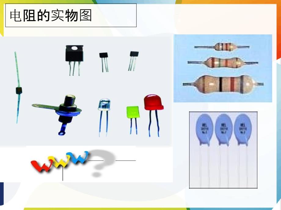 电阻和变阻器第一课时_第4页