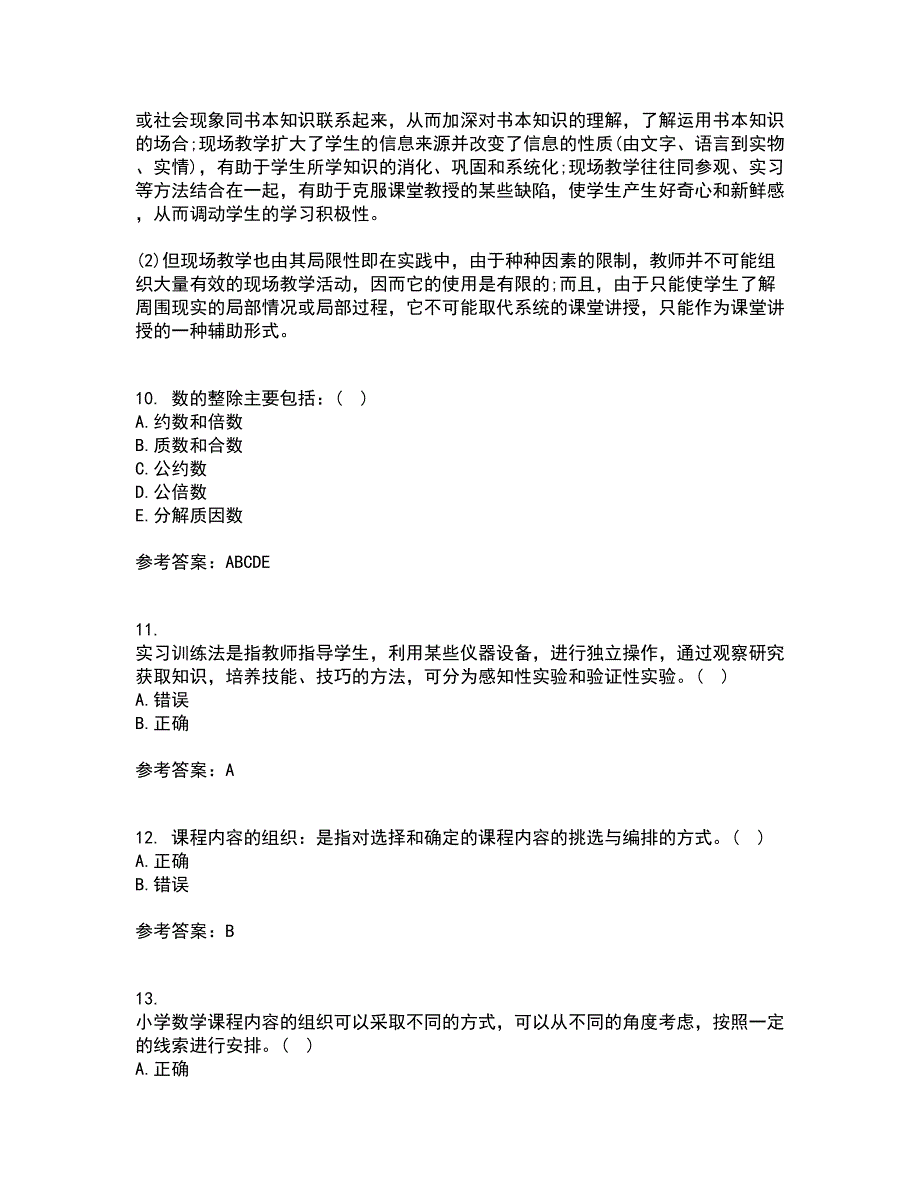 东北师范大学21春《小学教学技能》离线作业2参考答案16_第3页