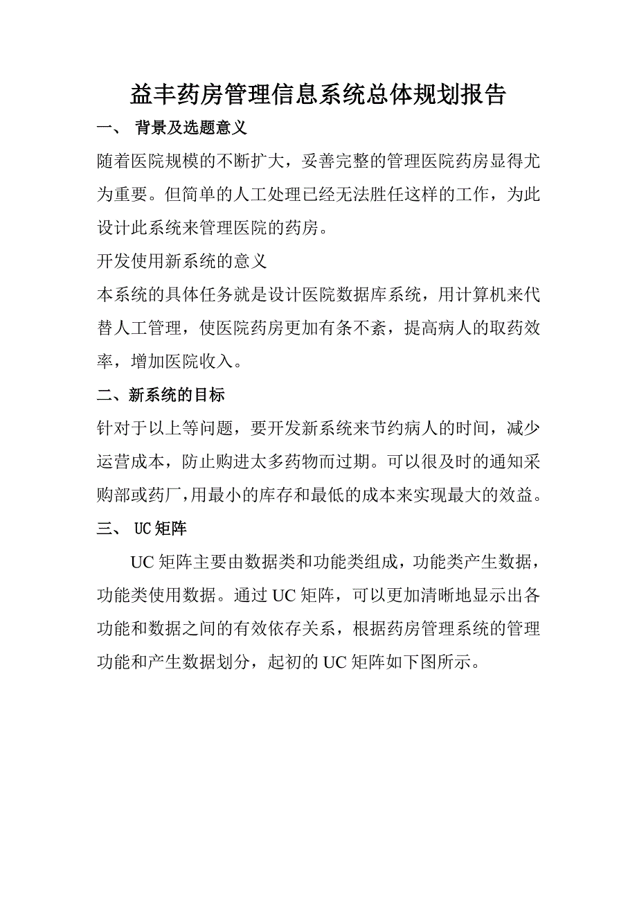 药房管理信息系统设计报告_第3页