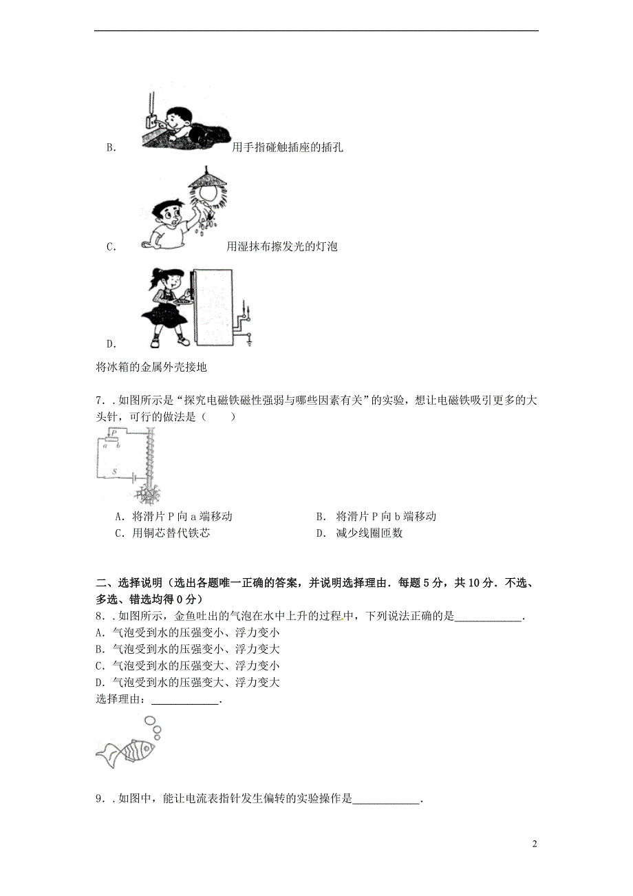 2015物理中考试题_第2页
