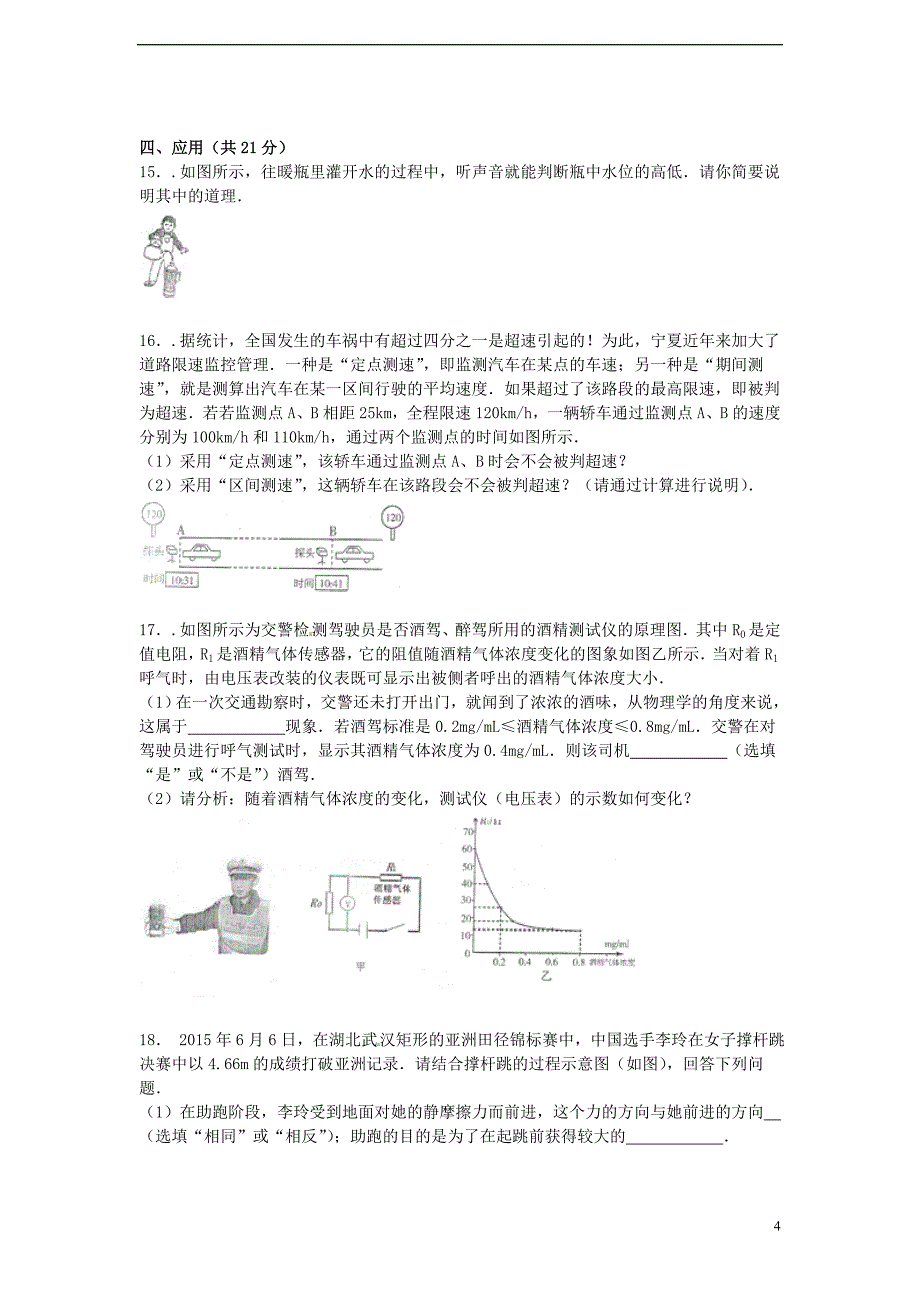 2015物理中考试题_第4页