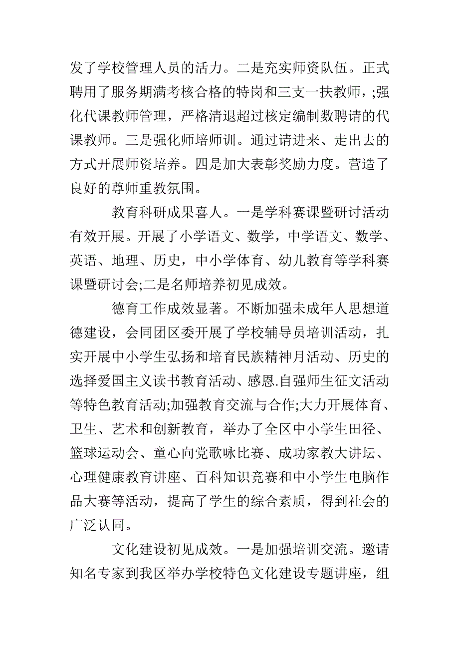 区教育局20 xx年工作总结_第2页