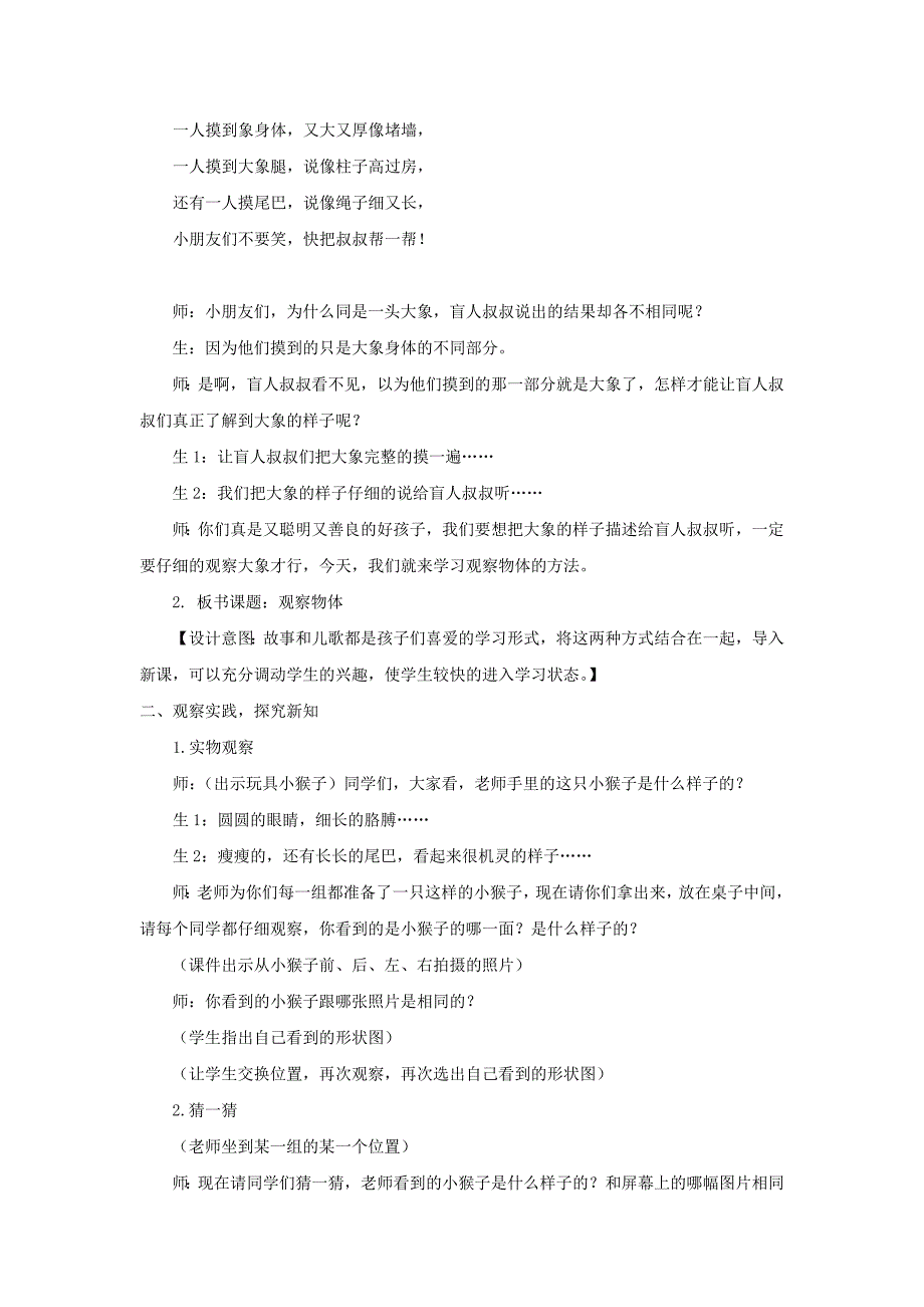 二年级数学上册 第一单元 观察物体（一）1.1 从不同的方向观察物体教案 冀教版_第2页