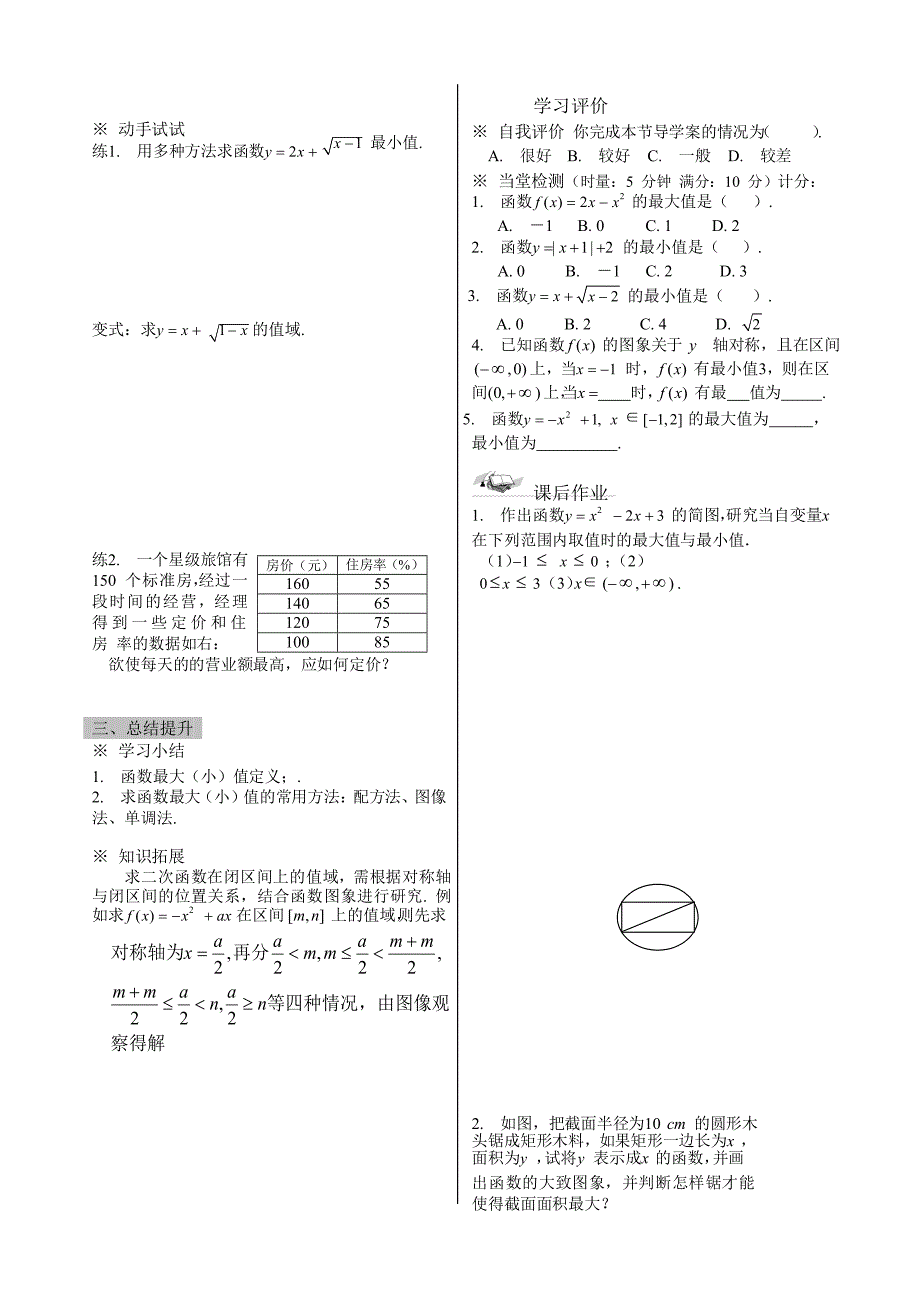 集合与函数的概念新人教版必修1.doc_第2页