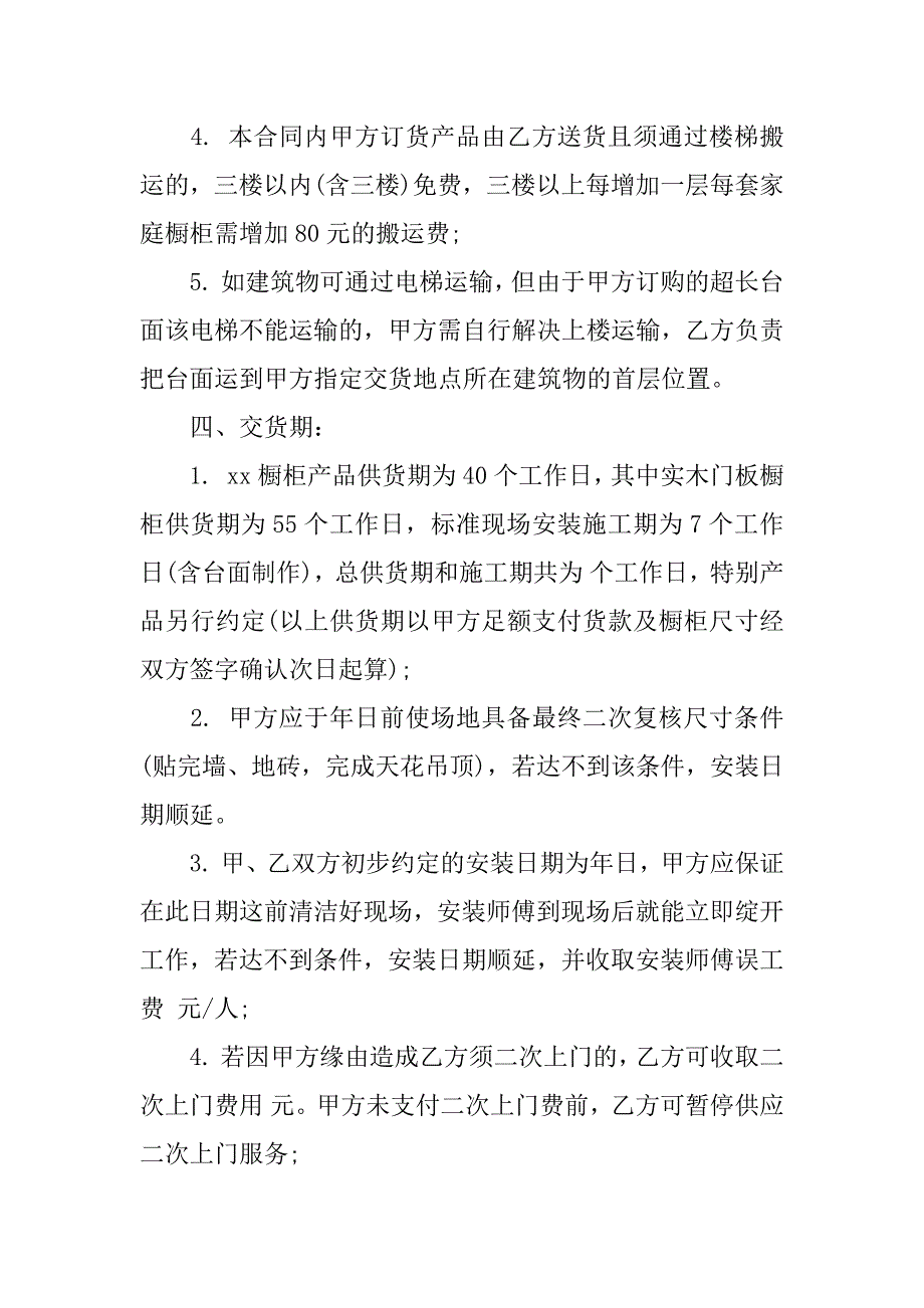 2023年关于橱柜合同汇编8篇_第2页