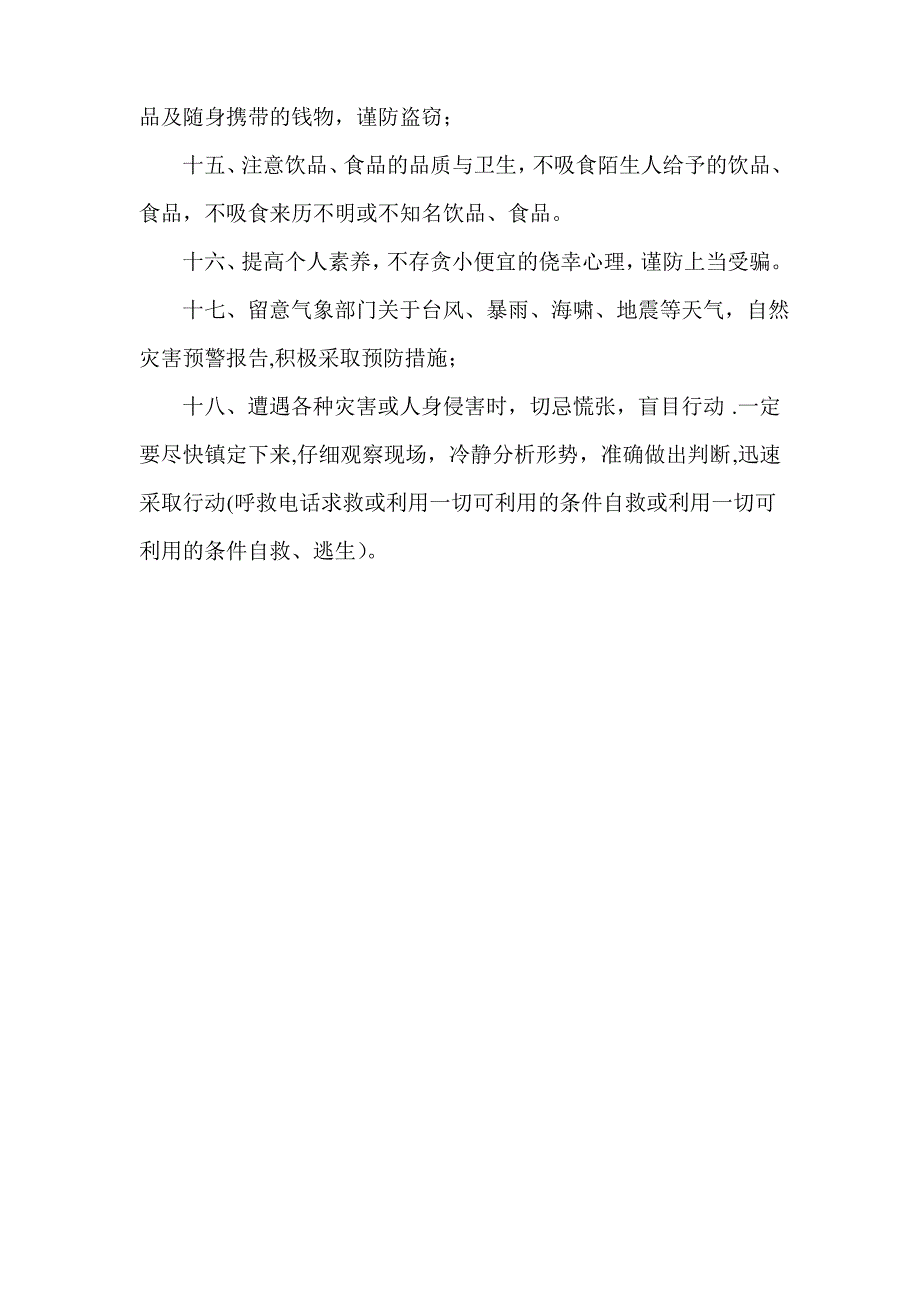 快递服务人员、用户人身安全保障制度_第2页