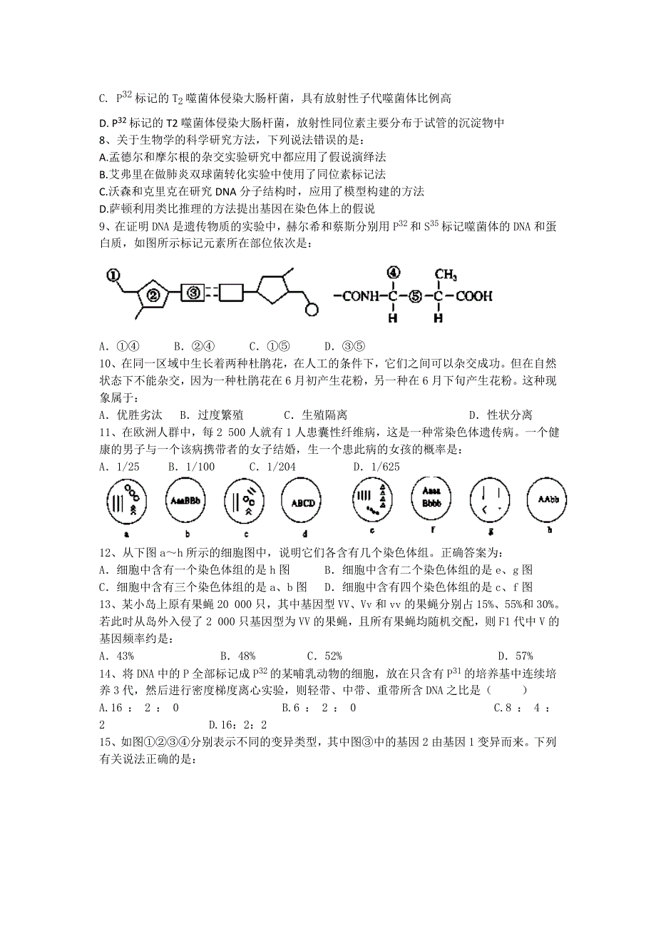 黑龙江省鹤岗一中2013-2014学年高三上学期第四次月考生物试题_第2页