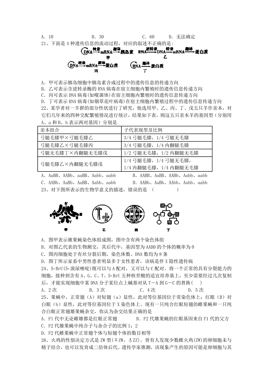 黑龙江省鹤岗一中2013-2014学年高三上学期第四次月考生物试题_第4页