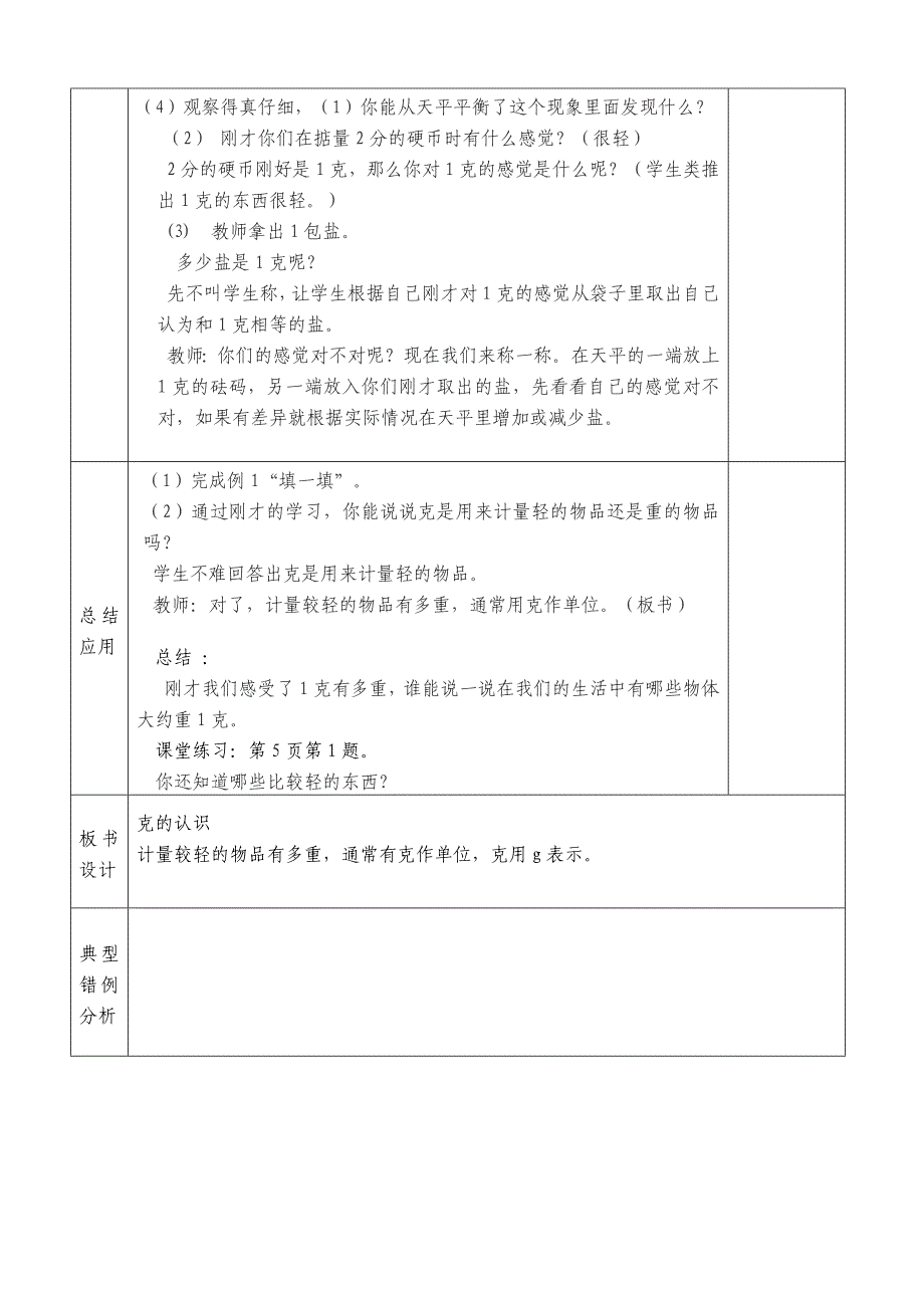 克、千克、吨的认识教案_第2页